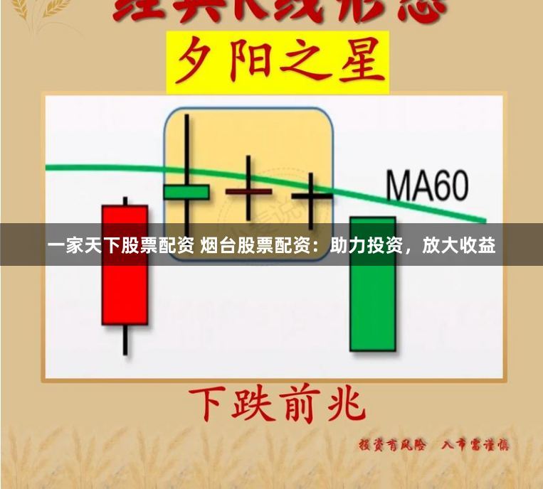 一家天下股票配资 烟台股票配资：助力投资，放大收益