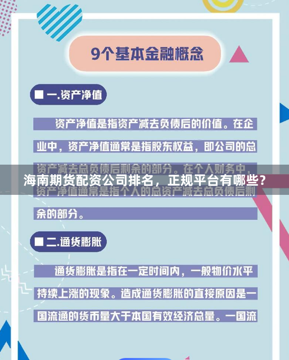 海南期货配资公司排名，正规平台有哪些？