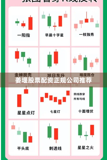 姜堰股票配资正规公司推荐